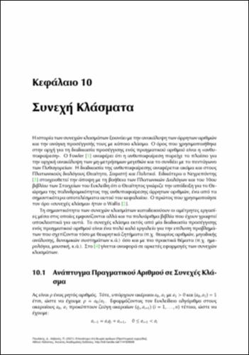 42-POULAKIS-Repetition-Number-Theory-ch10.pdf.jpg