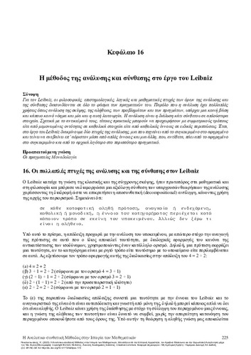 6-NIKOLANTONAKIS-The-Method-of-Analysis-and-Synthesis-in-the-History-of-Mathematics-CH16.pdf.jpg