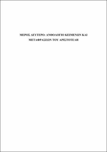 04. ΜΕΡΟΣ ΔΕΥΤΕΡΟ. ΑΝΘΟΛΟΓΙΟ .pdf.jpg