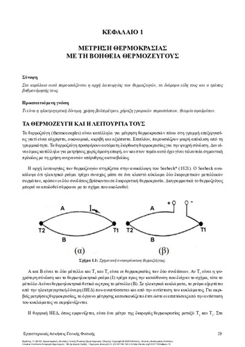 89-VERILLIS-General-Physics-laboratory-experiments-ch1.pdf.jpg