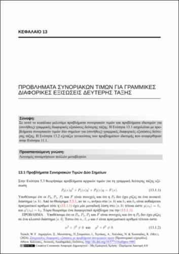 67-ΧΑΛΙΔΙΑΣ-Elementary differential equations with boundary value problems-ch13.pdf.jpg