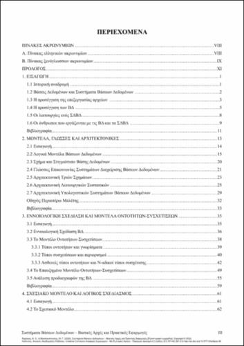 13-VERYKIOS-Database-Systems-TOC.pdf.jpg