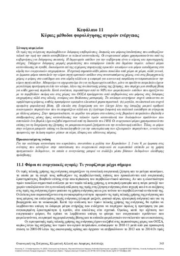 286-KOUNETAS-Energy-Economics_CH11.pdf.jpg