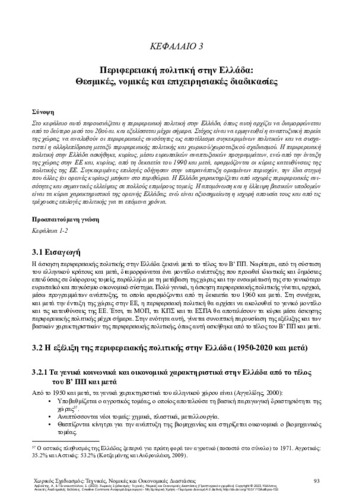 595-GIANNAKOPOULOU-Spatial-Planning-CH03.pdf.jpg