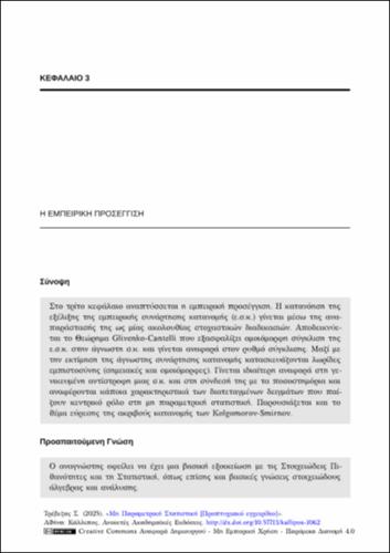 68-Trevezas-Non-Parametric-Statistics-ch03.pdf.jpg