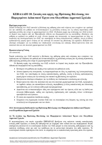 340-FYKARIS-Manual-for-Small-Rural-Primary-School’s-teachers-ch10.pdf.jpg