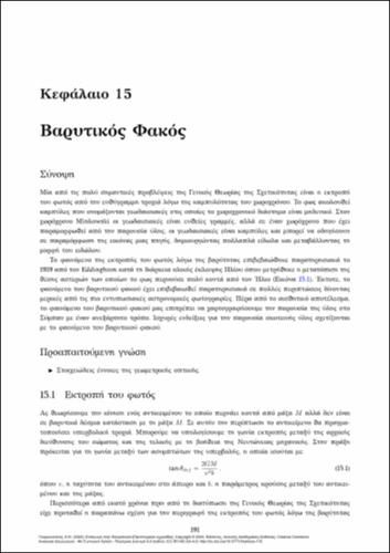 108-GOURGOULIATOS-Introduction-to-Cosmology-ch15.pdf.jpg