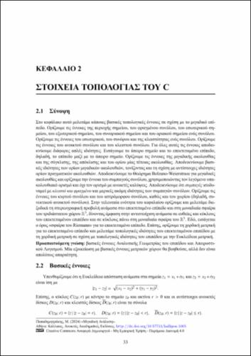493-PADAMITRAKIS-complex-analysis-CH02.pdf.jpg