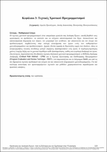 318_CALOGHIROU_Project-Organization-Management_CH03.pdf.jpg