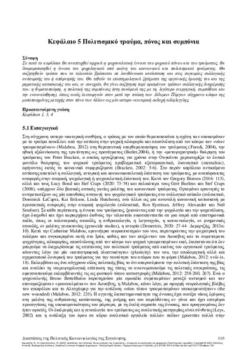 273-DEMERTZIS-Dimensions-Political-Sociology-ch05.pdf.jpg