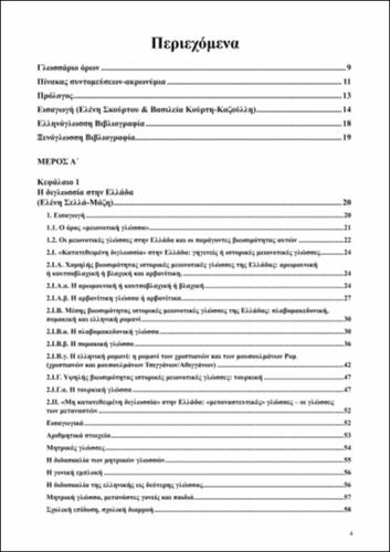TOC_ΣΚΟΥΡΤΟΥ.pdf.jpg