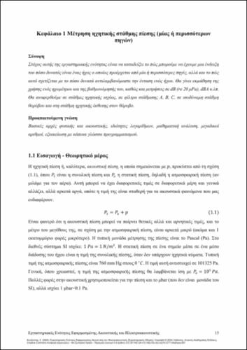 191-KOUZOUPIS-Applied-Acoustics-Electroacoustics_CH01.pdf.jpg