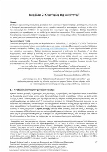 776-ANTHOPOULOU-Spatial-Development-ch02.pdf.jpg