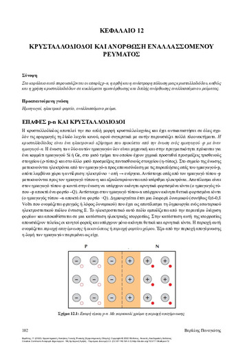 89-VERILLIS-General-Physics-laboratory-experiments-ch12.pdf.jpg