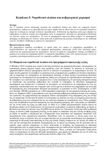 665-TRIGONIS-Physical-activity-and-active-movement-of-employees-CH05.pdf.jpg