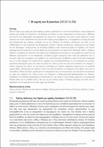 351-ΚΑΡΑΚΟΛΗΣ-Gospel-of-John_CH07.pdf.jpg