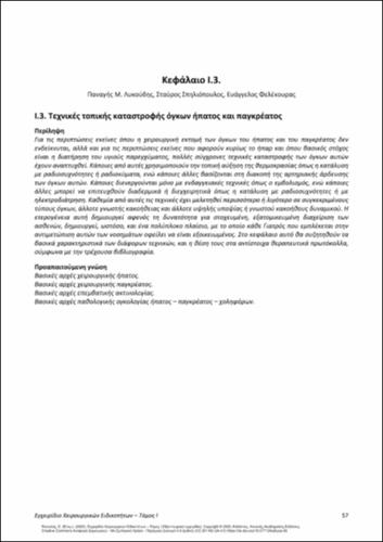 234-PIKOULIS-Handbook-Surgical-Specialties-vol-Ι_CH03.pdf.jpg
