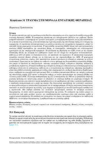 206-BAKAKOS-Respiratory-Medicine-CH31.pdf.jpg