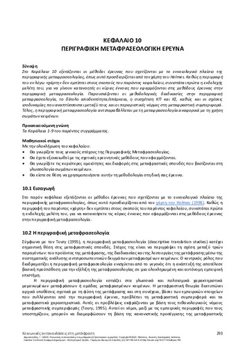 768_DAMASKINIDIS_Social-reflections-translation_ch10.pdf.jpg