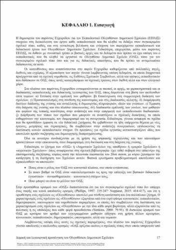340-FYKARIS-Manual-for-Small-Rural-Primary-School’s-teachers-ch01.pdf.jpg