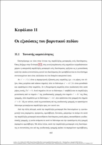 921-MAVROGORDATOS-Field_Theory_Final_TBS_VΙΙ-ch11.pdf.jpg