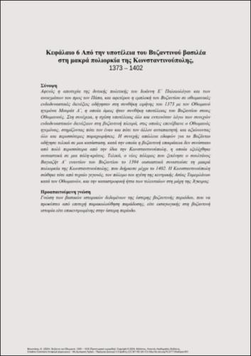 418-MOUSTAKAS-Byzantium-and-the-Ottomans-ch06.pdf.jpg