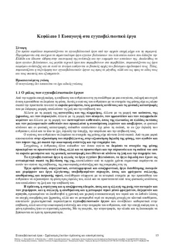 839-MALLIOS-Land-reclamation-projects-ch01.pdf.jpg