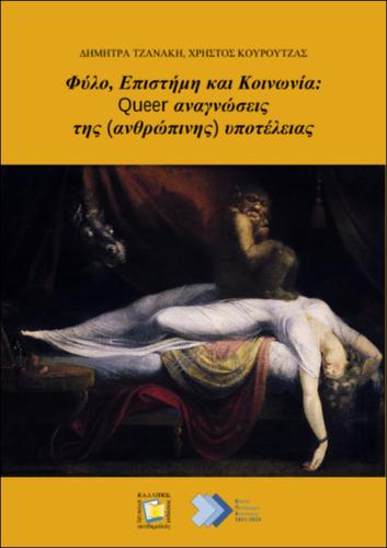 537-KOUROUTZAS-Gender-Science-and-Society.pdf.jpg