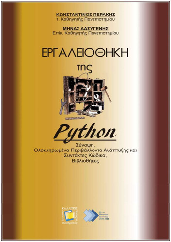 844_ΠΕΡΑΚΗΣ_Python-Toolbox.pdf.jpg