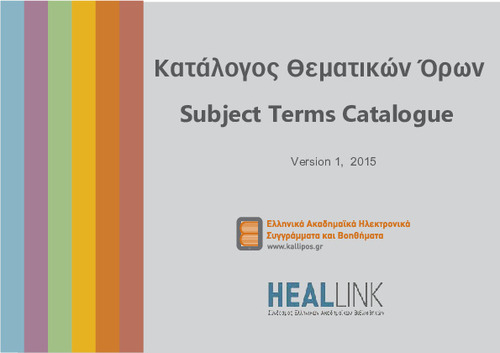 KALLIPOS-Subject_Terms_Catalogue_v1.pdf.jpg