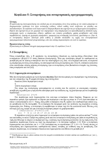 7-NIKOLAIDIS-Programming-in-R-ch05.pdf.jpg