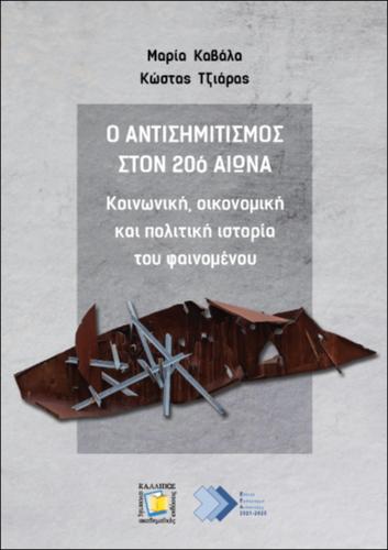 795-KAVALA-Anti-Semitism-In-the-20th-century.pdf.jpg