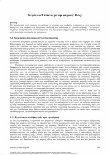 293-GEORGAKA-LIVING-WITH-PSYCHOSIS-CH-09.pdf.jpg