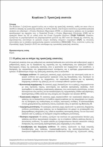 611_MANOUVELOS_Risk-Management-Supervision_CH02.pdf.jpg