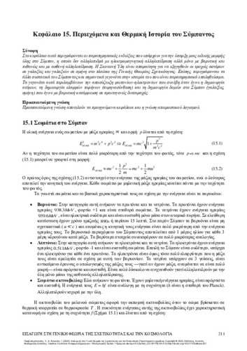 90-PERIVOLAROPOULOS-Introduction-General-Relativity_CH15.pdf.jpg