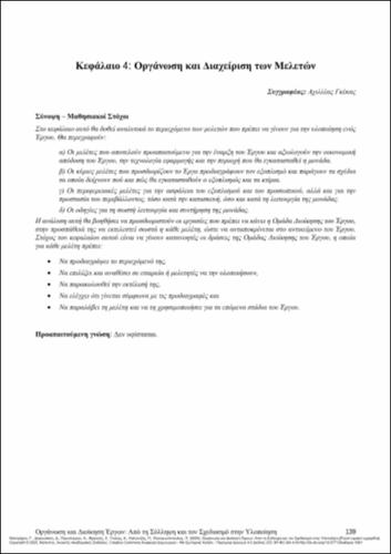 318_CALOGHIROU_Project-Organization-Management_CH04.pdf.jpg