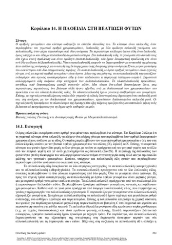 518-TOKATLIDIS-Plant-Breeding_CH14.pdf.jpg
