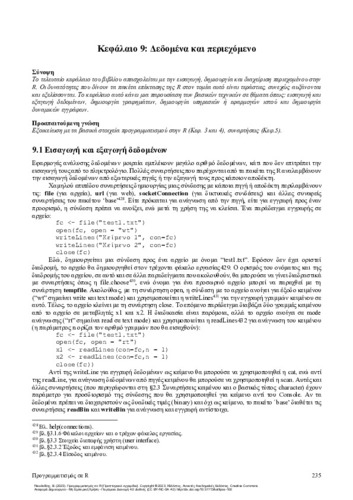 7-NIKOLAIDIS-Programming-in-R-ch09.pdf.jpg