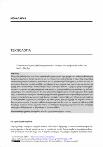24-CHORIANOPOULOS-Engineering-Interactive-Systems-ch08.pdf.jpg