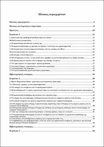 TOC_ΡΕΘΥΜΝΙΩΤΑΚΗ.pdf.jpg