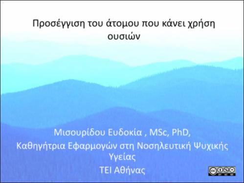 Κεφάλαιο 6. Προσέγγιση του άτομου που κάνει χρήση ουσιών.pdf.jpg