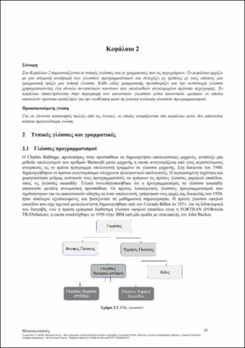 28-GEORGOULI-Compilers-ch02.pdf.jpg