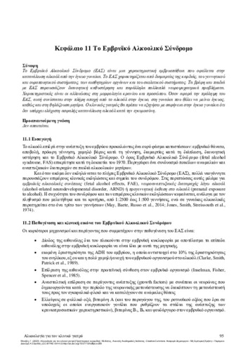 215-MOUZAS-Alcohology-for-the-clinician-CH11.pdf.jpg