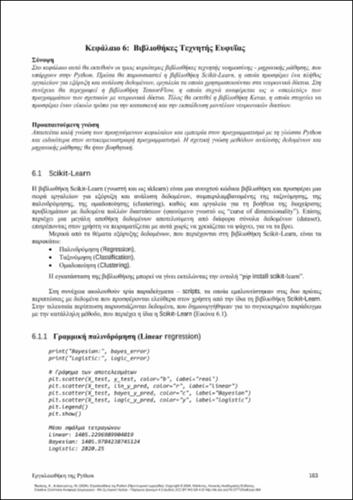 844_ΠΕΡΑΚΗΣ_Python-Toolbox_CH06.pdf.jpg