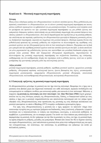 742-BALANDINA-Ethnographic-Research-in-Ethnomusicology-ch06.pdf.jpg