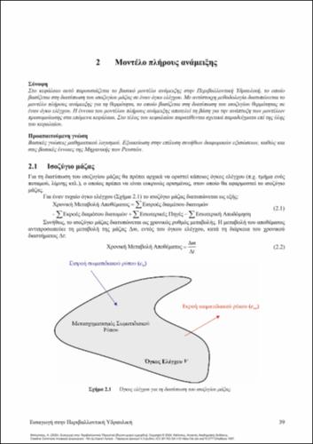 650-ΜΠΛΟΥΤΣΟΣ_Introduction to Environmental Hydraulics-ch02.pdf.jpg