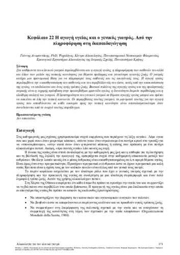 215-MOUZAS-Alcohology-for-the-clinician-CH22.pdf.jpg