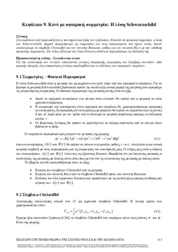 90-PERIVOLAROPOULOS-Introduction-General-Relativity_CH09.pdf.jpg