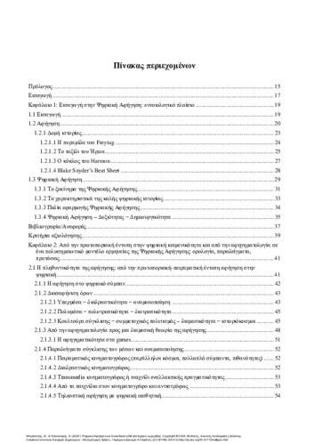 372-BRATITSIS-DΙgital-storytelling-and-education-TOC.pdf.jpg