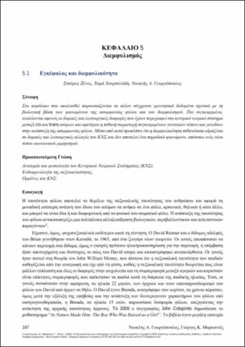 226-GEORGOPOULOS-Sexuality-and-its-disorders-ch05.pdf.jpg